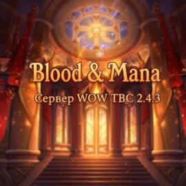 WoW TBC